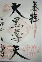 泉福寺(愛知県)