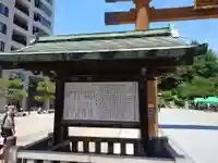 宇都宮二荒山神社の歴史