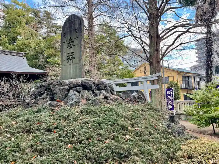 浅間神社(埼玉県)