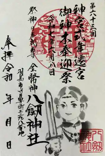 竹鼻八剱神社(八剣神社)の御朱印