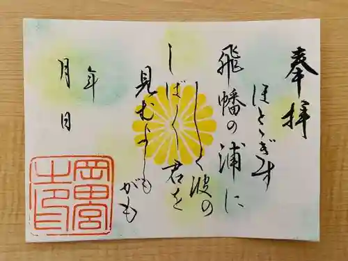 岡田神社の御朱印