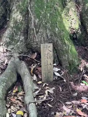 出世観音 養老山　立國寺(千葉県)