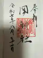 岡神社(滋賀県)