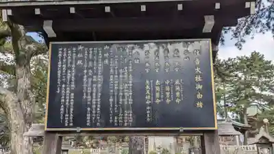 住吉大社の歴史