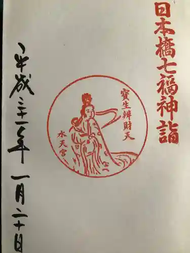 水天宮(東京都)