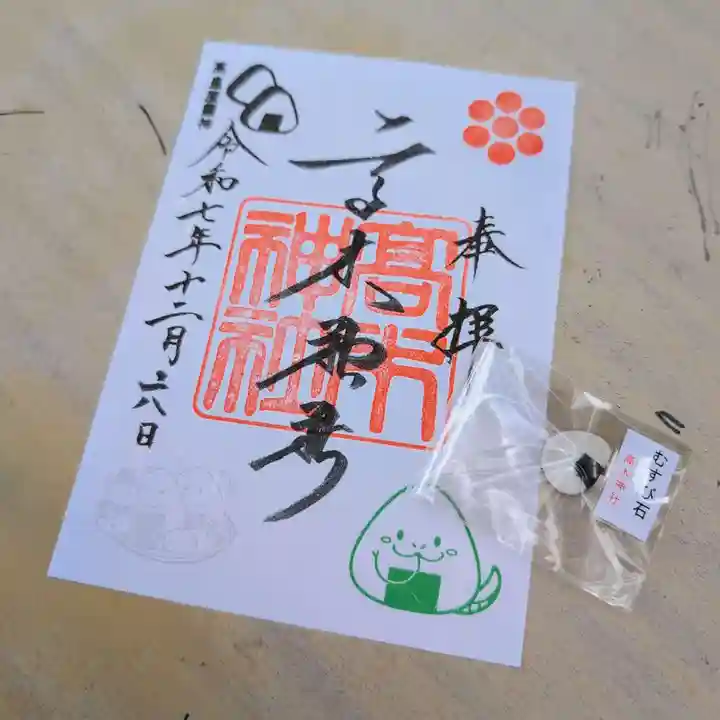 高木神社の御朱印