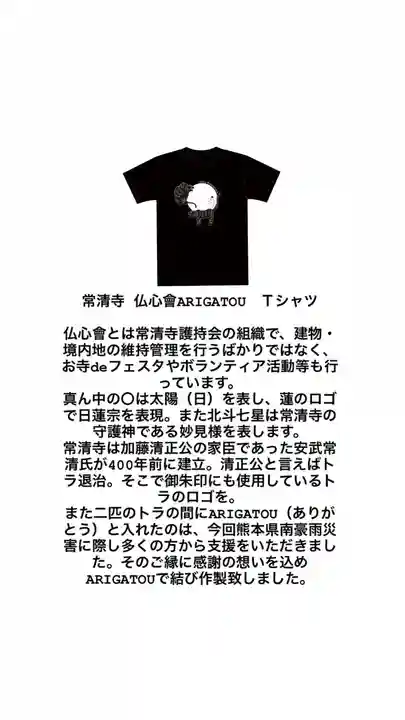 常清寺(熊本県)