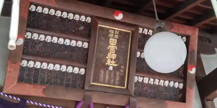 四谷於岩稲荷田宮神社のその他建物