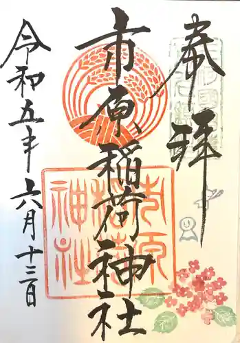 市原稲荷神社(愛知県)