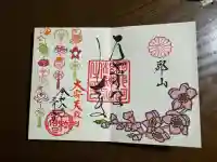 阿邪訶根神社の{uncategorized: "未分類", other: "その他", undefined: "問題あり", building: "その他建物", grave: "お墓", sacred_gate: "鳥居", guardian: "狛犬", statue: "像", buddha: "仏像", history: "歴史", nature: "自然", garden: "庭園", animal: "動物", pagoda: "塔", temizu: "手水舎", mountain_gate: "山門・神門", sanctuary: "本殿・本堂", subordinate: "末社・摂社", art: "芸術", scenery: "景色", jizo: "地蔵", ema: "絵馬", goshuin: "御朱印", omikuji: "おみくじ", items: "授与品その他", amulet: "お守り", goshuincho: "御朱印帳", eats: "食事", festival: "お祭り", votive_dance: "神楽", shichigosan: "七五三参", wedding: "結婚式", experience: "体験その他", initially: "初詣", around: "周辺", anti_infection: "感染症対策"}