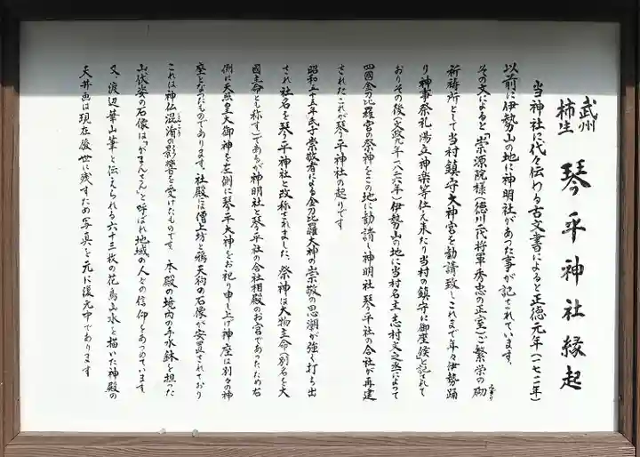 武州柿生琴平神社(神奈川県)