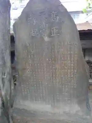 千住氷川神社(東京都)
