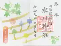 川越氷川神社(埼玉県)