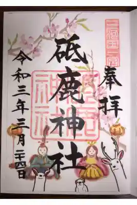 月替わり御朱印です。