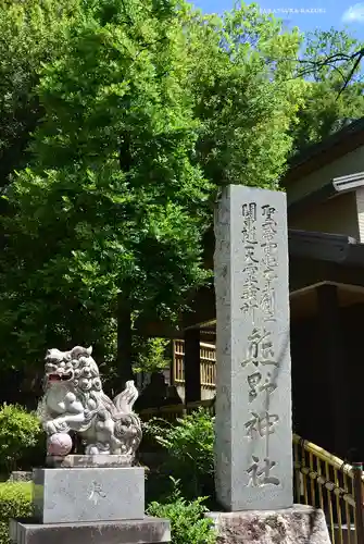 師岡熊野神社(神奈川県)