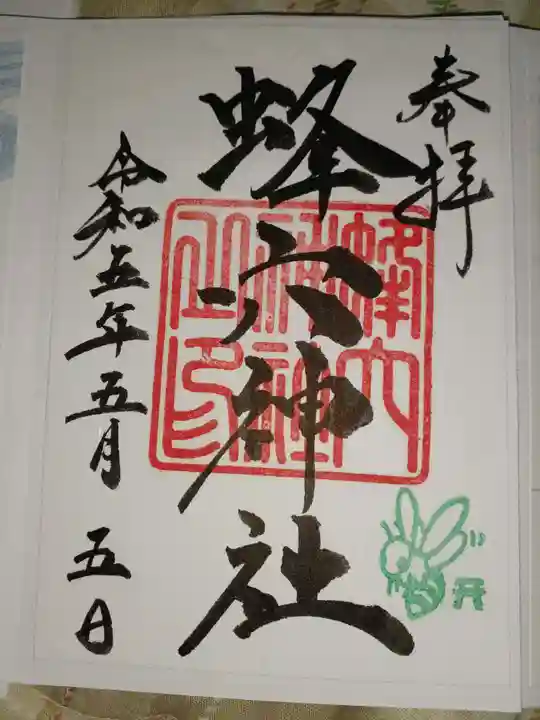 石清尾八幡宮の御朱印