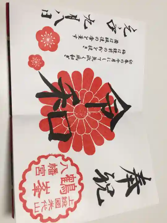 鶴峯八幡宮(千葉県)