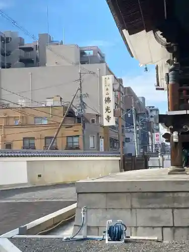 佛光寺(京都府)