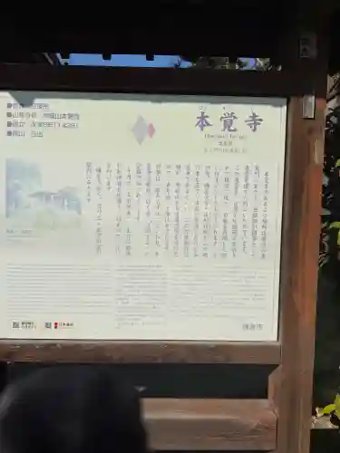 本覚寺の{uncategorized: "未分類", other: "その他", undefined: "問題あり", building: "その他建物", grave: "お墓", sacred_gate: "鳥居", guardian: "狛犬", statue: "像", buddha: "仏像", history: "歴史", nature: "自然", garden: "庭園", animal: "動物", pagoda: "塔", temizu: "手水舎", mountain_gate: "山門・神門", sanctuary: "本殿・本堂", subordinate: "末社・摂社", art: "芸術", scenery: "景色", jizo: "地蔵", ema: "絵馬", goshuin: "御朱印", omikuji: "おみくじ", items: "授与品その他", amulet: "お守り", goshuincho: "御朱印帳", eats: "食事", festival: "お祭り", votive_dance: "神楽", shichigosan: "七五三参", wedding: "結婚式", experience: "体験その他", initially: "初詣", around: "周辺", anti_infection: "感染症対策"}