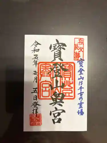 宝登山神社奥宮(埼玉県)