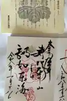 豊国神社の御朱印