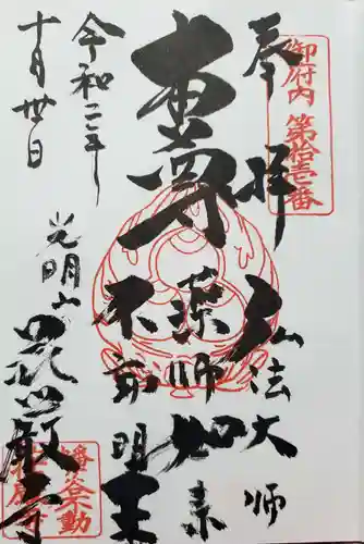 荘厳寺の御朱印