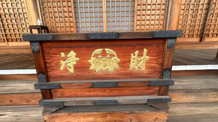 蟹満寺(京都府)