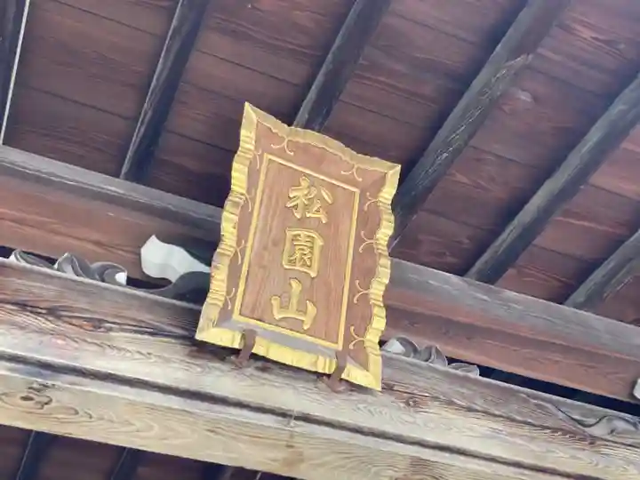 安樂寺(安楽寺)(東京都)