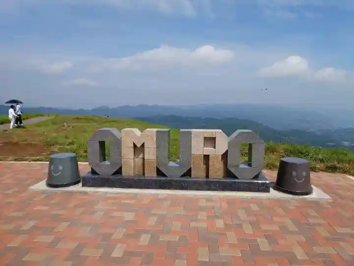 大室山浅間神社(静岡県)