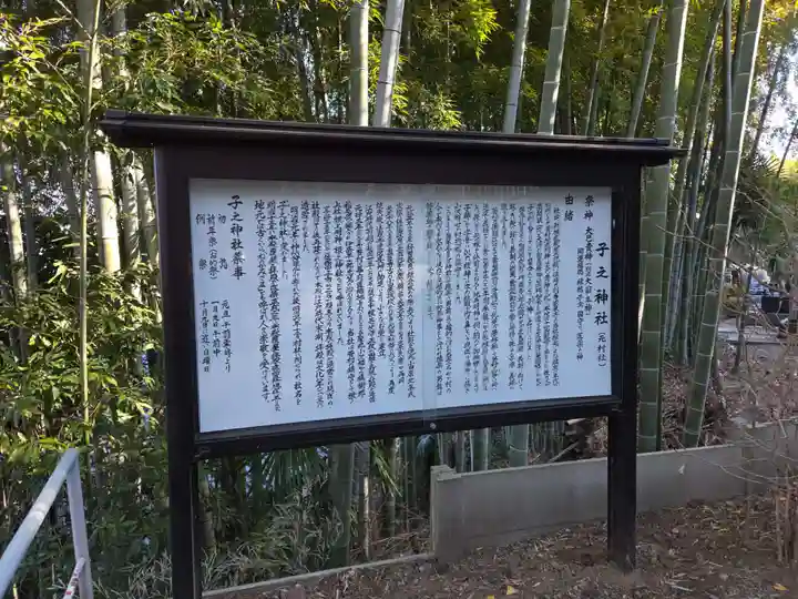 子之神社(神奈川県)