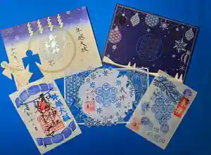 御嶽神社茅萱宮の御朱印(2024年12月13日(金) 21時10分54秒投稿)