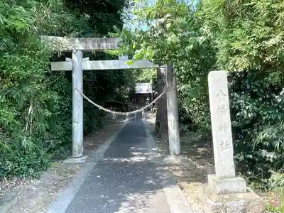 八幡神社(西小島)(岐阜県)