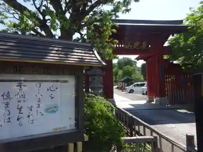 妙蓮寺の山門・神門