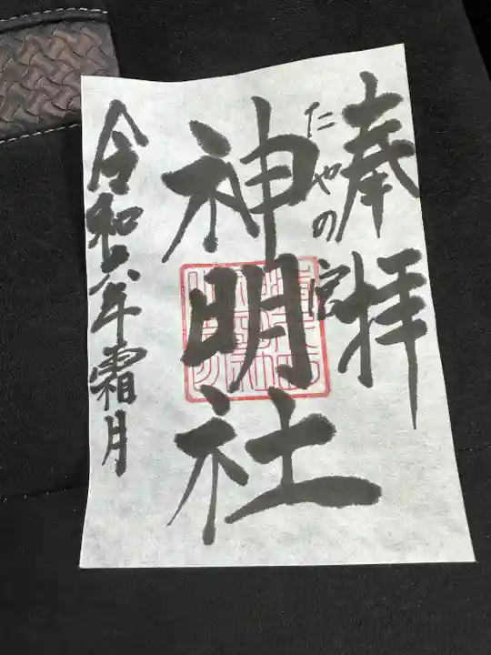 神明社(富山県)