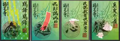 ｢花札柄｣御印･11月