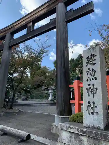 建勲神社の鳥居