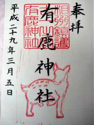 御朱印