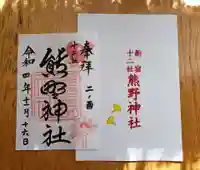 熊野神社(東京都)