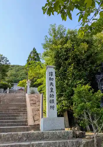 神咒寺(兵庫県)