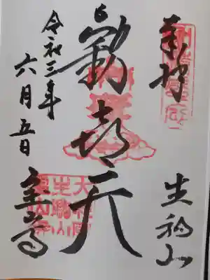 御朱印歓喜天頂きました。素晴らしい筆使いでした