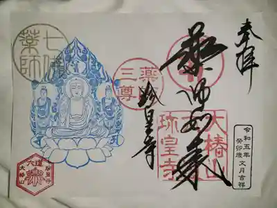 六道珍皇寺(京都府)