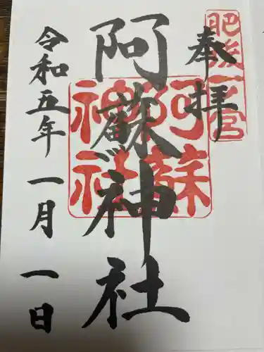 阿蘇神社(熊本県)