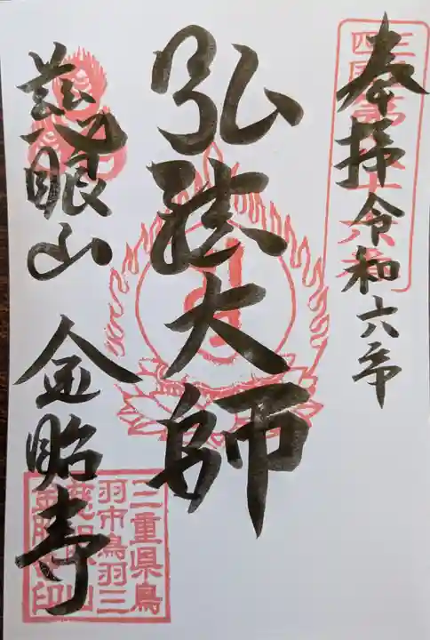 金胎寺(三重県)