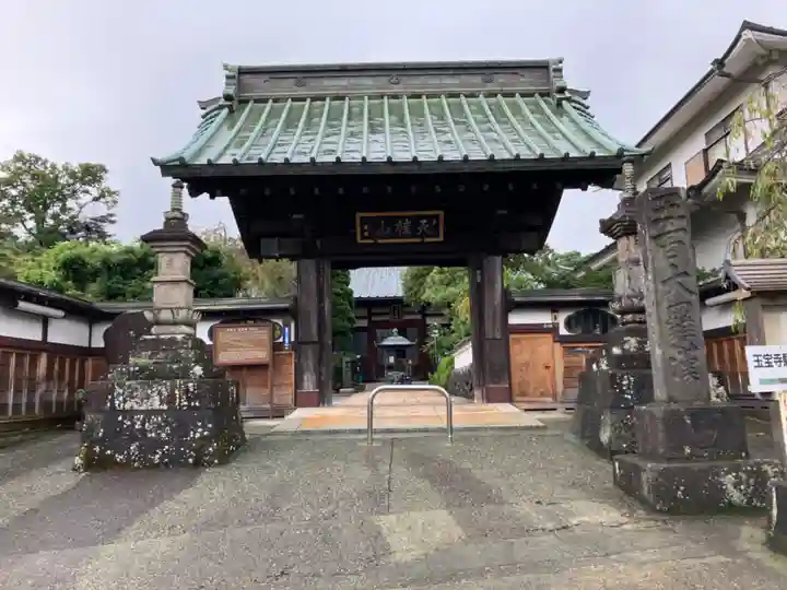 玉寳寺(神奈川県)