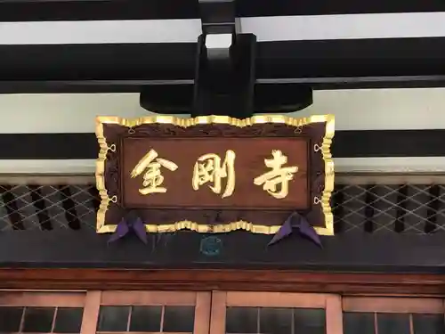 金剛寺の本殿・本堂