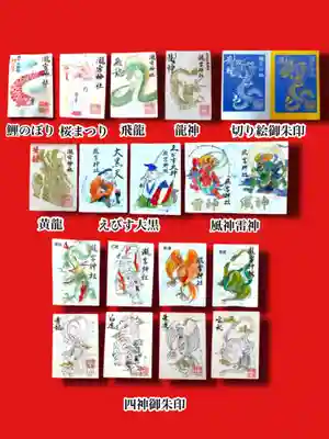 【令和七年 春の御朱印のご案内】