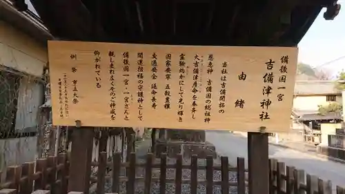 吉備津神社の歴史