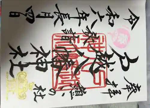 戸越八幡神社(東京都)