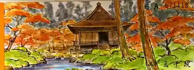 三千院門跡の授与品その他