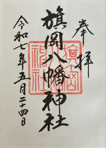 旗岡八幡神社(東京都)